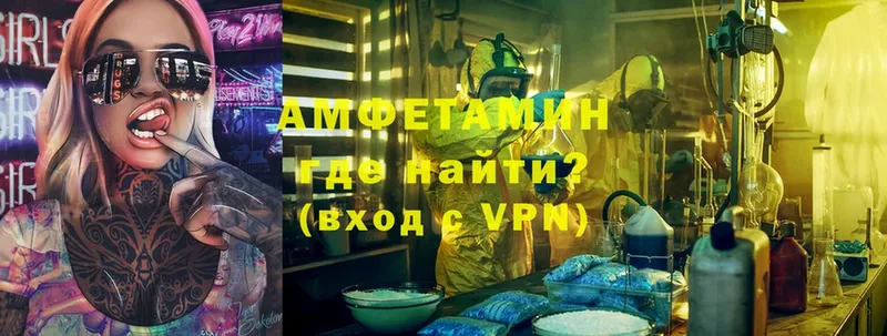 Амфетамин VHQ  где купить наркоту  Камызяк 